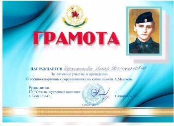 Алғашқы әскери дайындық пән мұғалімі Нурахметова Инкар