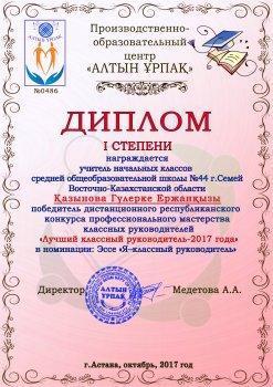Қазынова Гүлерке