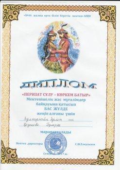 Қазынова Гүлерке 