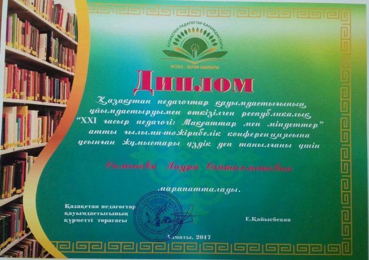 Біздің ұстаздар!