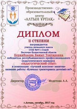 Берикболова Бақыт Тоқтаровна