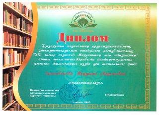 3 „Г„ сынып жетекшісі Еркінбекқызы Меруерт