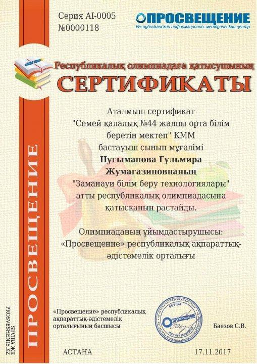 Нуғыманова Гульмира  Жумагазиновна