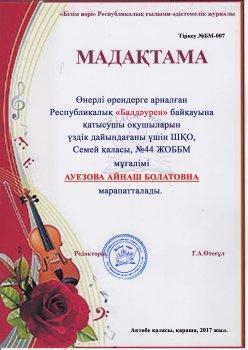 Ауезова Айнаш Болатовна