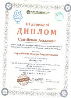 1„Ә„ сынып Әнуарбекова Индира