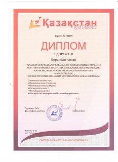 1„Ә„ сынып Әнуарбекова Индира