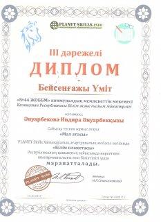 1„Ә„ сынып Әнуарбекова Индира