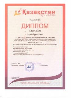 1„Ә„ сынып Әнуарбекова Индира