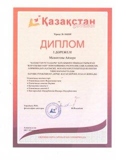 1„Ә„ сынып Әнуарбекова Индира