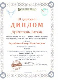 1„Ә„ сынып Әнуарбекова Индира