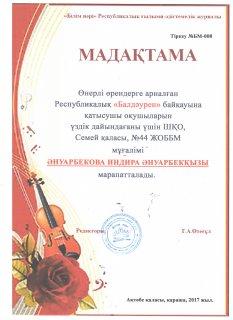 1„Ә„ сынып Әнуарбекова Индира