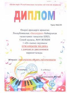 1„Ә„ сынып Әнуарбекова Индира