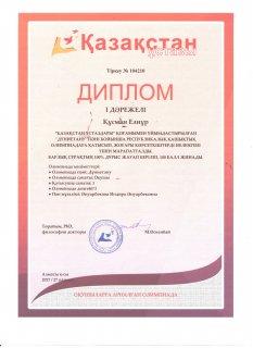 1„Ә„ сынып Әнуарбекова Индира