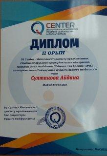 Коканова Айгүл Тұрсыновна