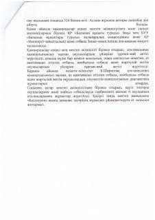 Решение Попечительского Совета