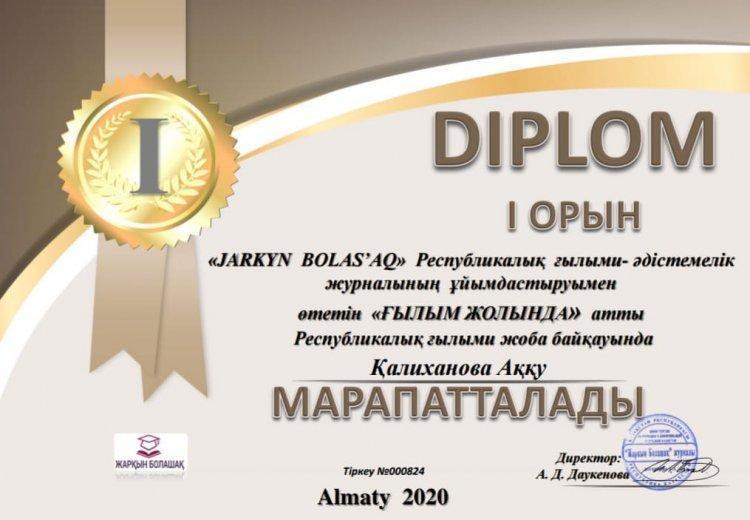 "Жарқын болашақ" Республикалық ғылыми-әдістемелік орталығының ұйымдастыруымен өткізілген байқау жеңімпаздары