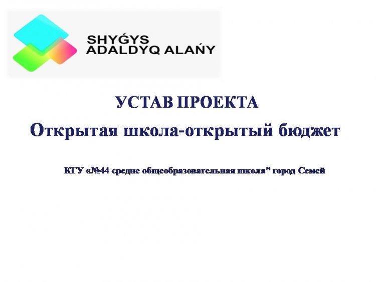Ашық бюджет