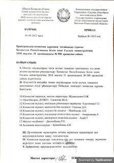 Бракераждық комиссия