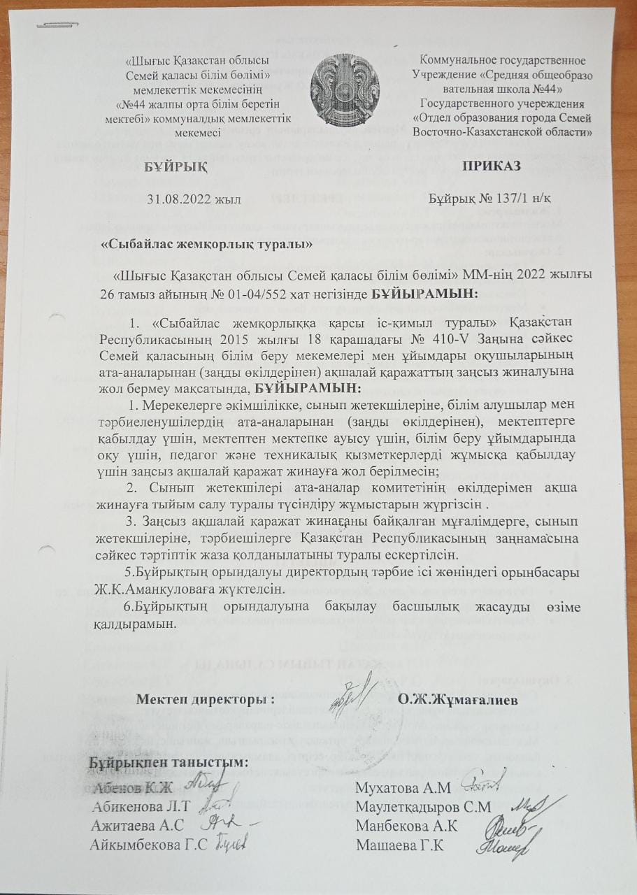 Коррупции НЕТ