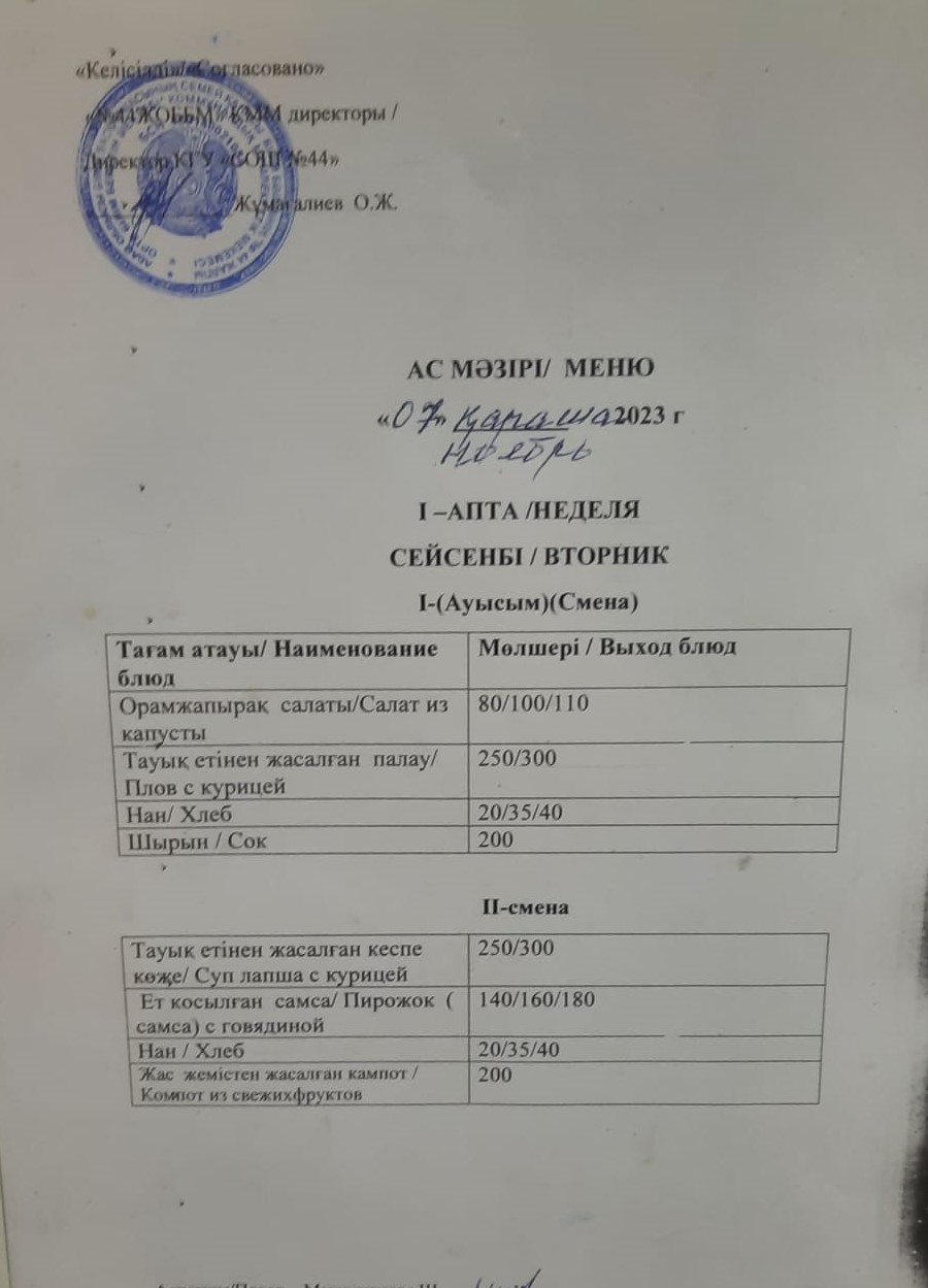 Меню 07.11.2023 1 смена , 2 смена