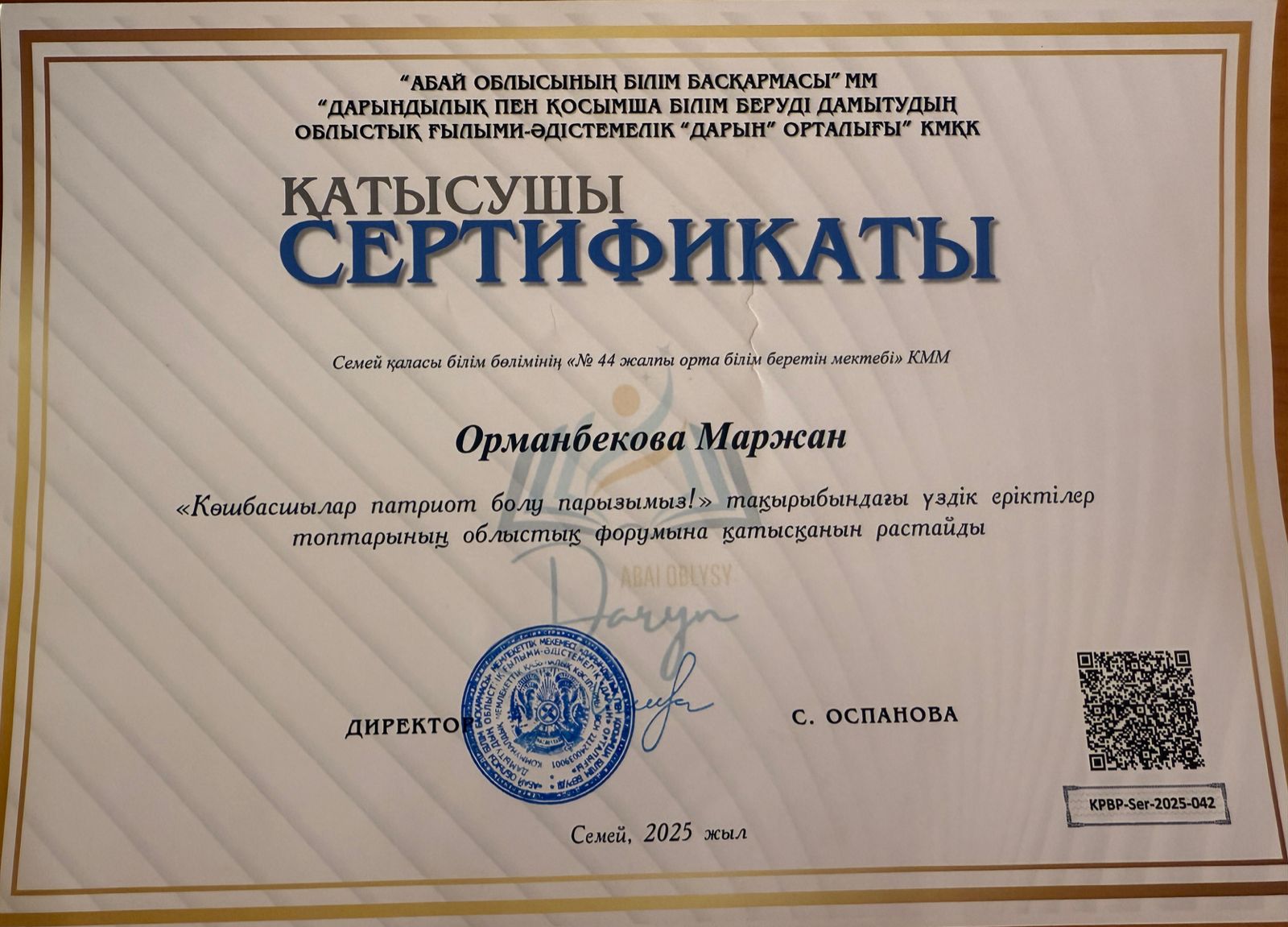 "Көшбасшылар патриот болу парызымыз" тақырыбындағы үздік еріктілер топтарының облыстық форумына қатысты.