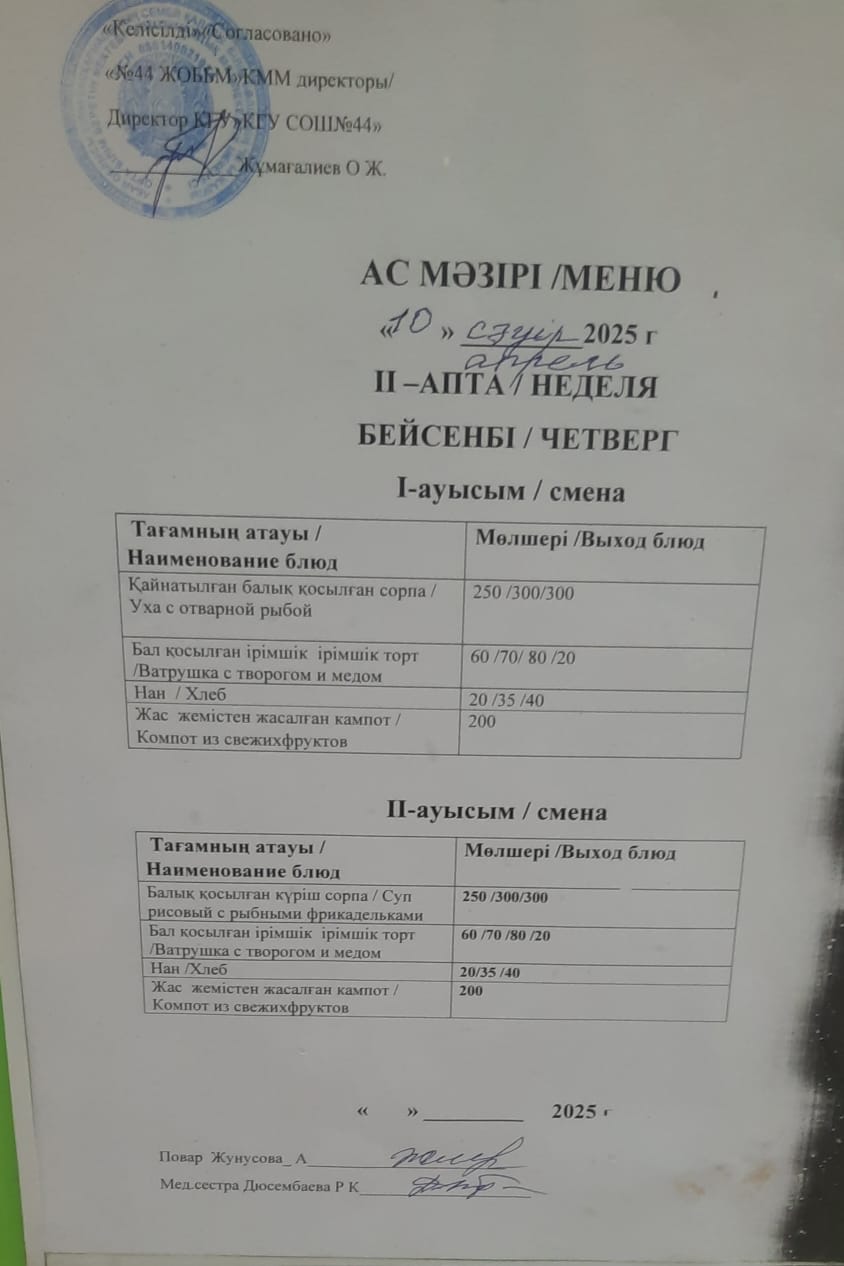 Ас мәзірі