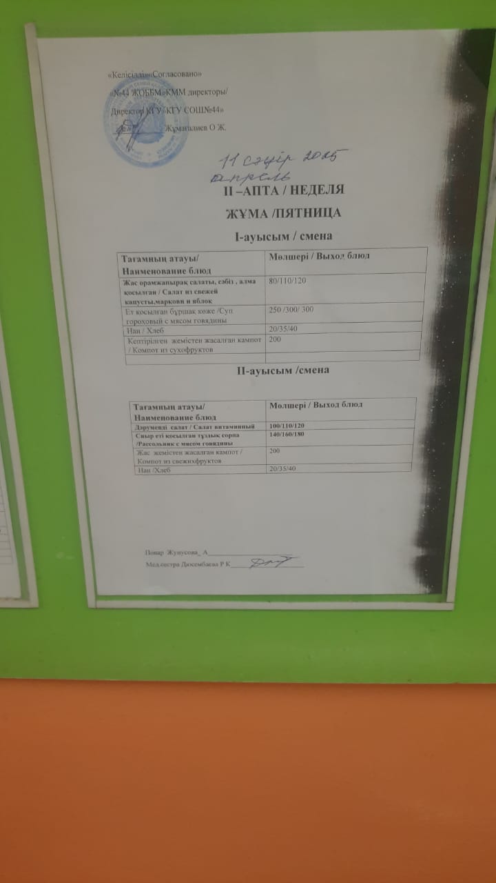 Ас мәзірі