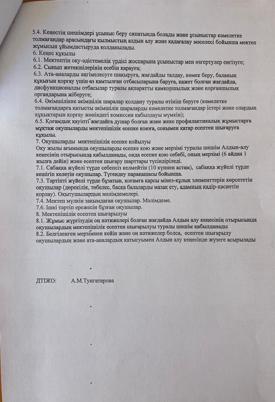 Мектепішілік есепке қою және есептен шығару туралы ереже