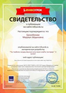3 „Г„ сынып жетекшісі Еркінбекқызы Меруерт