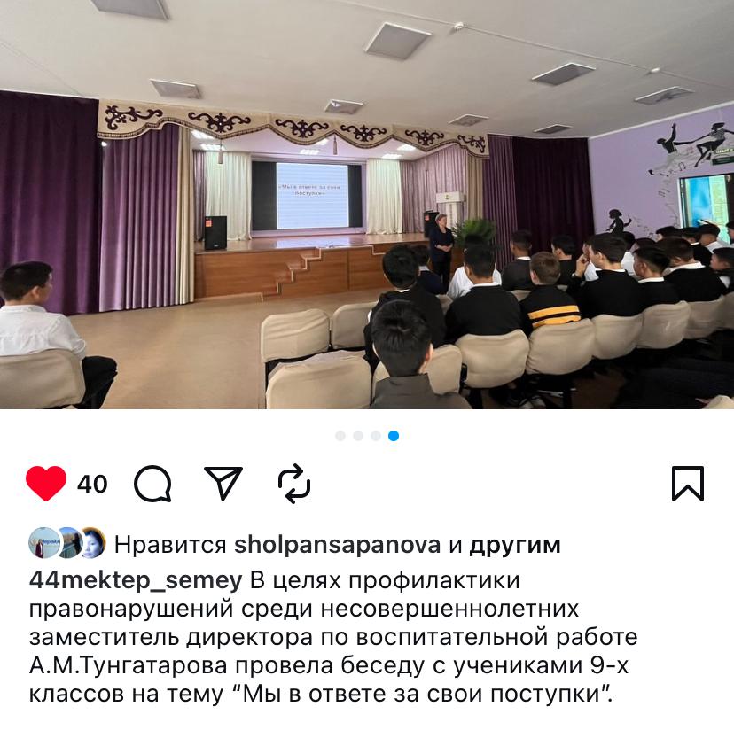 Профилактическая беседа "Мы в ответе за свои поступки"