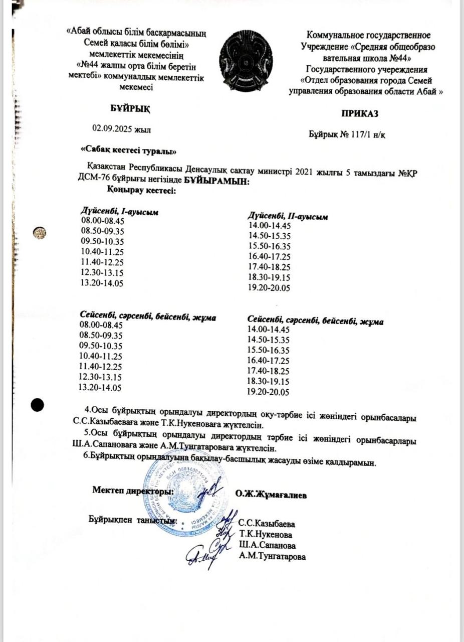 «Сабак кестесі туралы»