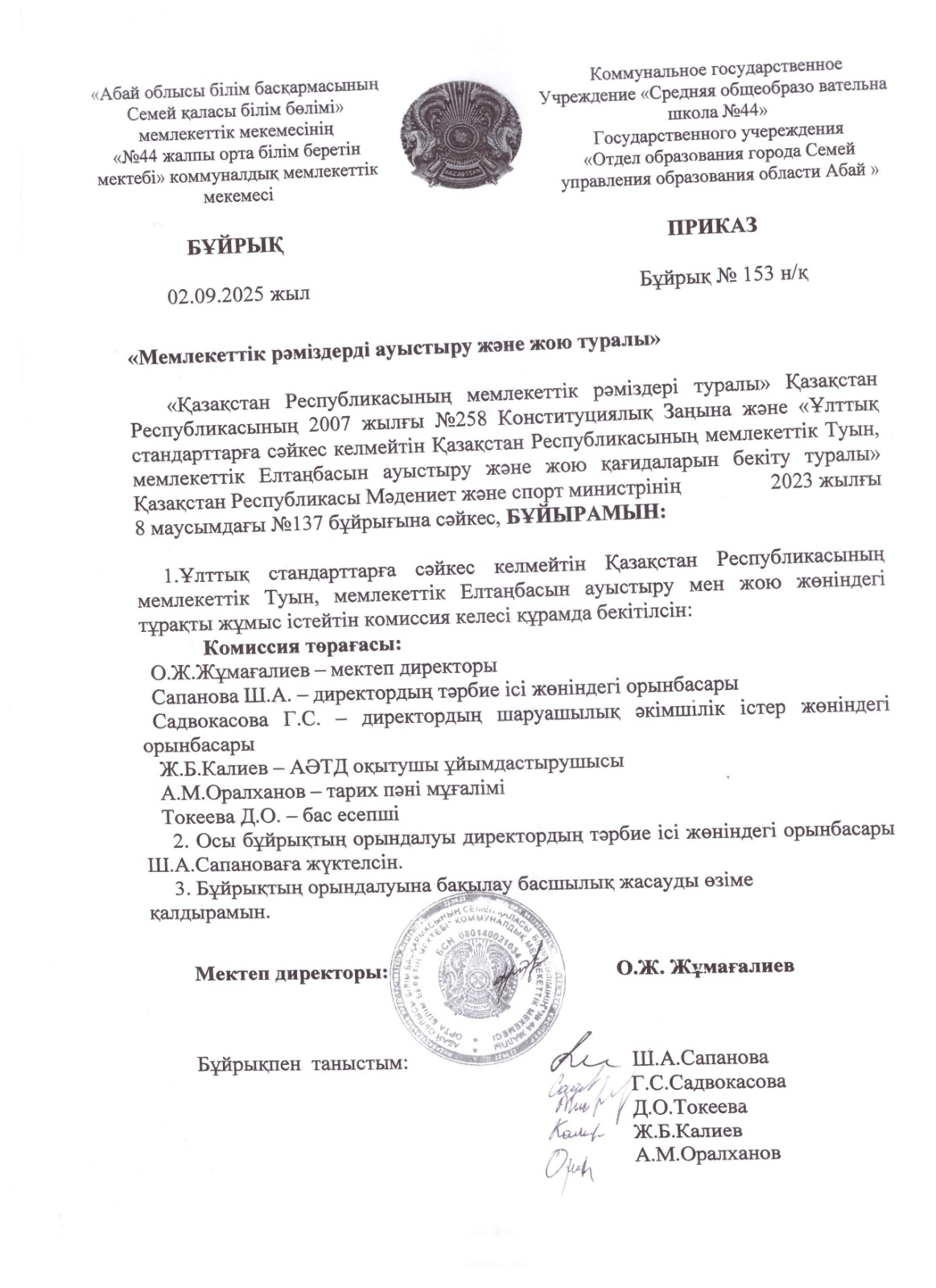 Мемлекеттік рәміздер