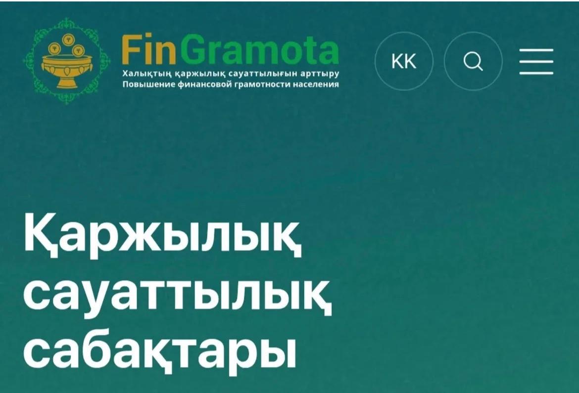 Мектепте оқушылар қаржылық сауаттылық тақырыбындағы бейне сабақтармен танысты.