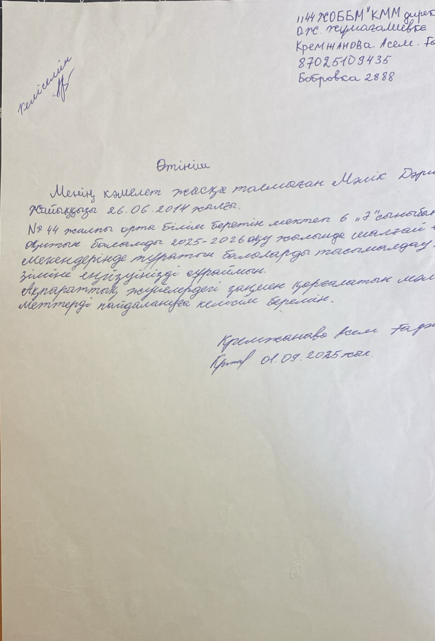 Абай облысы Білім басқармасы Семей қалалық білім бөлімінің "№44 жалпы орта білім беретін мектебі" КММ  "Мұрат" саяжайында және массив "Бобровка" шалғай елді мекендерінде тұратын балаларды тасымалдау